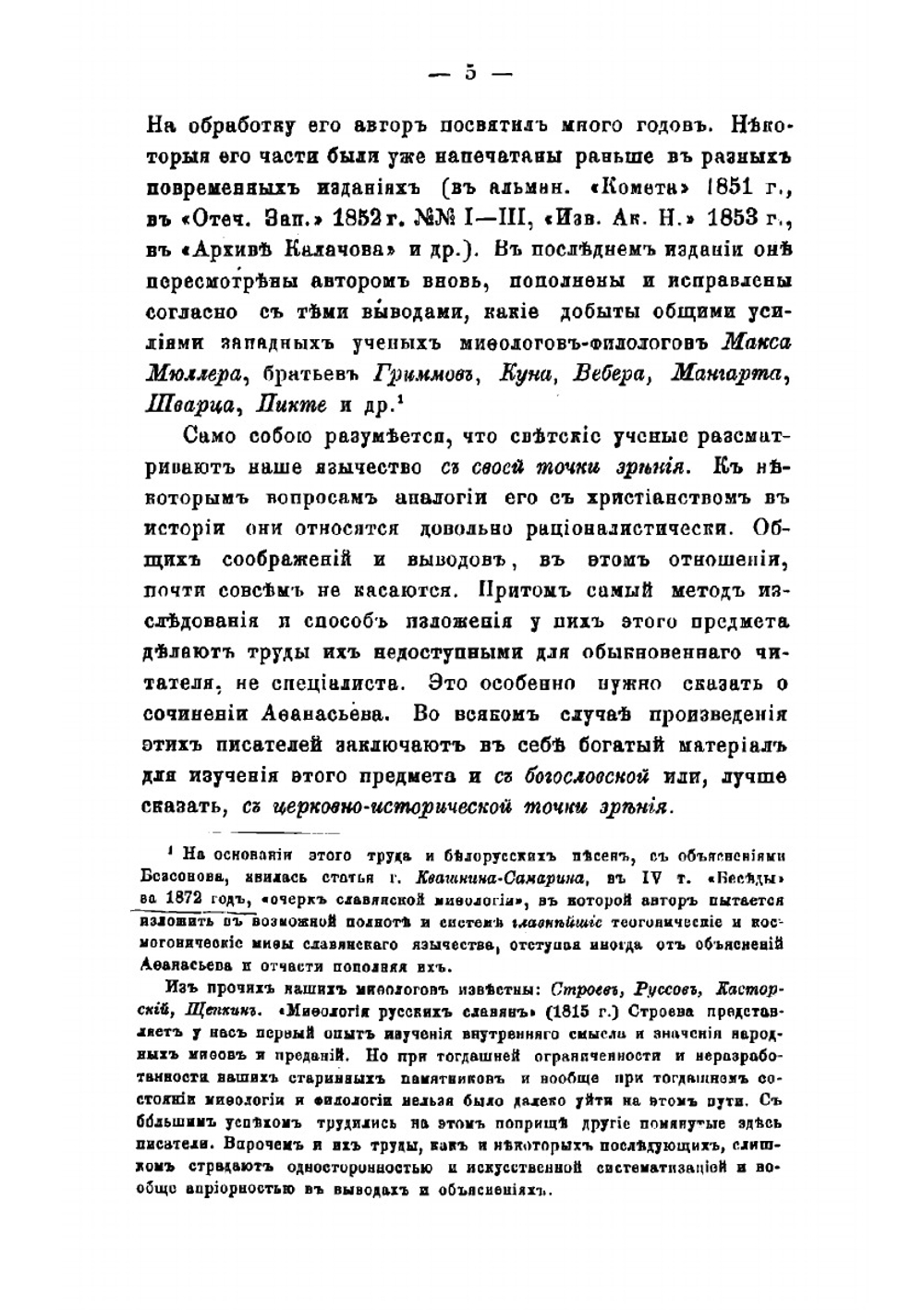 Русское язычество | Никифоровский Митрофан Доремидонтович