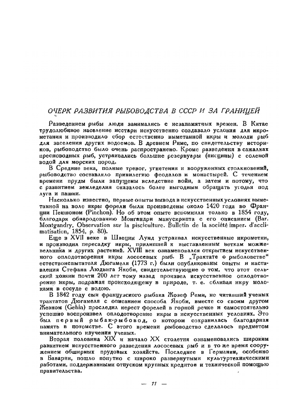 Рыбоводство. Научные основы и практика рыбоводства | О.А. Гримм