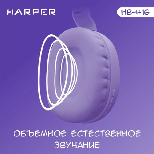 Наушники HARPER HB-416 фиолетовый
