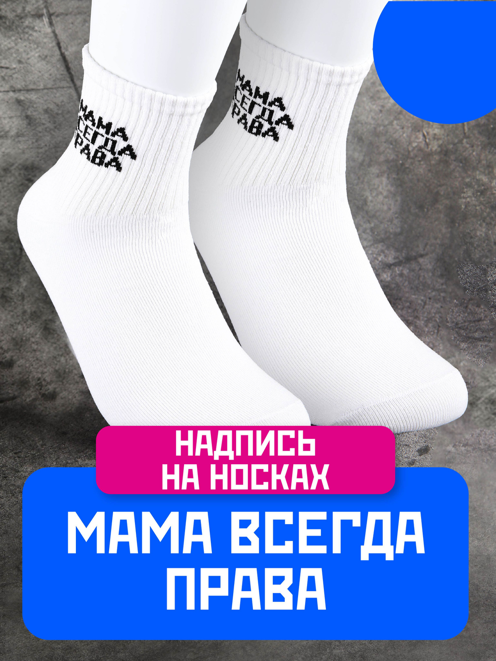 Носки в подарок подруге с надписью