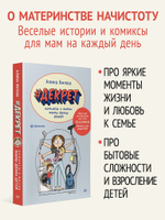 ДЕКРЕТ. Комиксы о жизни мамы двоих детей