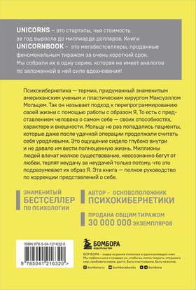 Психокибернетика. Как запрограммировать себя на подлинное счастье. Максуэлл Мольц