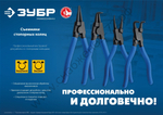 ЗУБР 170 мм, изогнутые губки, Внешний съемник стопорных колец (22821-4)