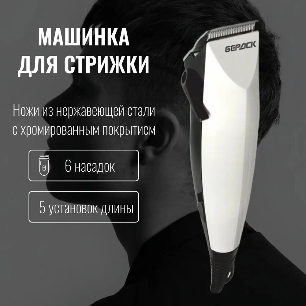 Машинка для стрижки Бердск В.ЭМ.03Б