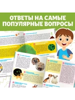 Энциклопедия 150 интересных «почему»