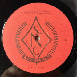 Винтажная виниловая пластинка LP Любэ Атас (СССР 1991)