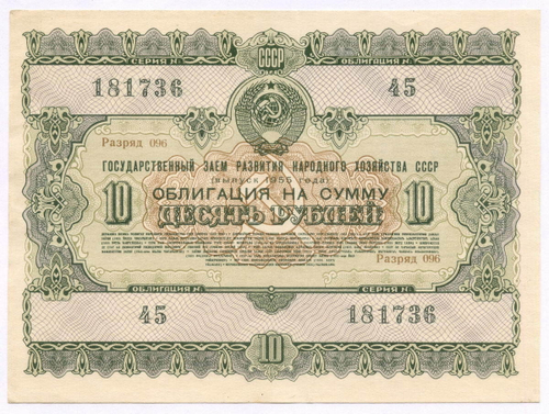 Облигация 10 рублей 1955 год. Серия № 181736. VF