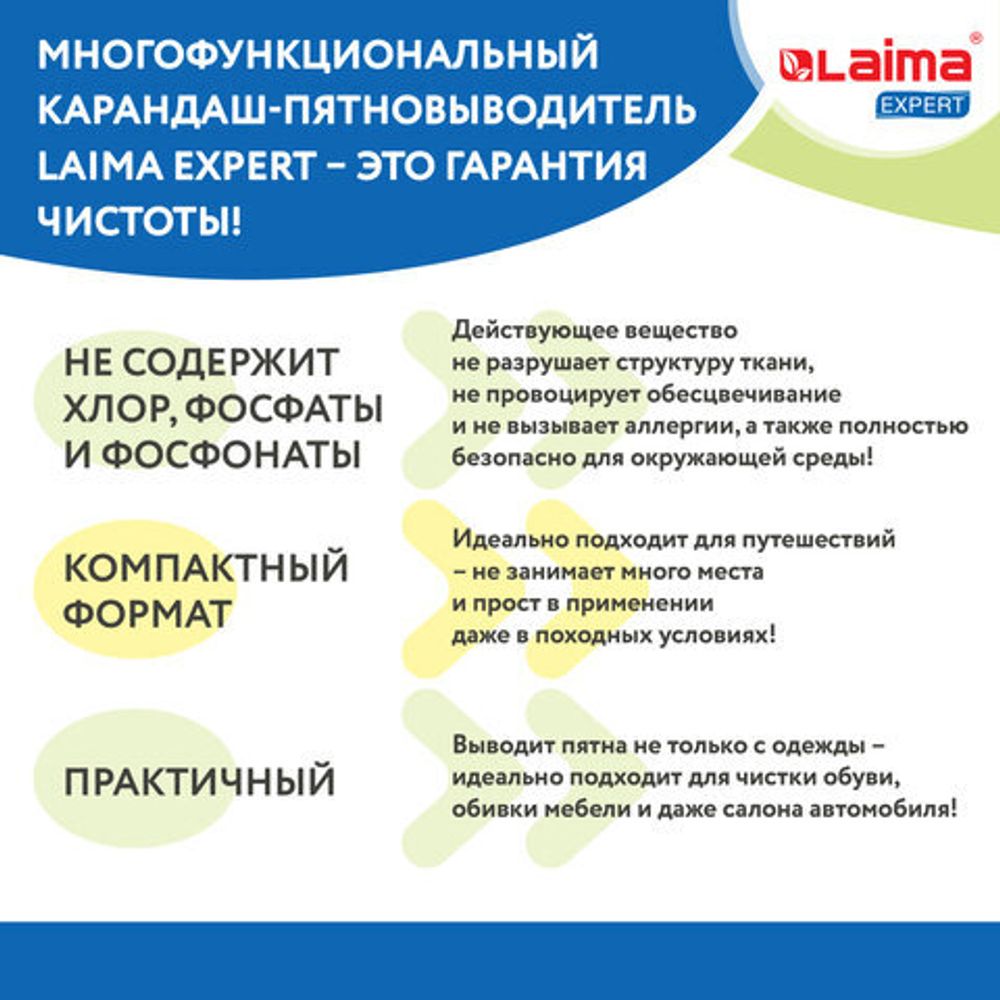 Пятновыводитель карандаш кислородный многофункциональный 35 г, LAIMA EXPERT, 608257