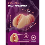 Компактный двойной мастурбатор реалистичного вида 1 (бежевый, телесный)
