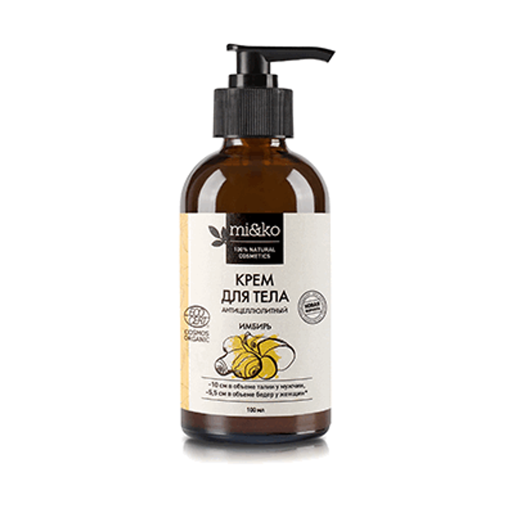 Крем для тела Имбирь антицеллюлитный 100 мл COSMOS ORGANIC