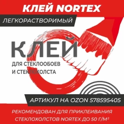 Стеклохолст малярный Nortex Ultra 45 г/м2 1*50м паутинка