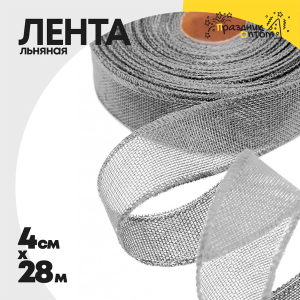 
          Лента Льняная 4см х 28м с проволокой (Серый)