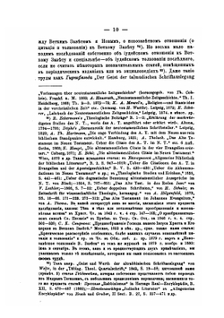 Иудейское толкование Ветхого завета | И. Корсунский