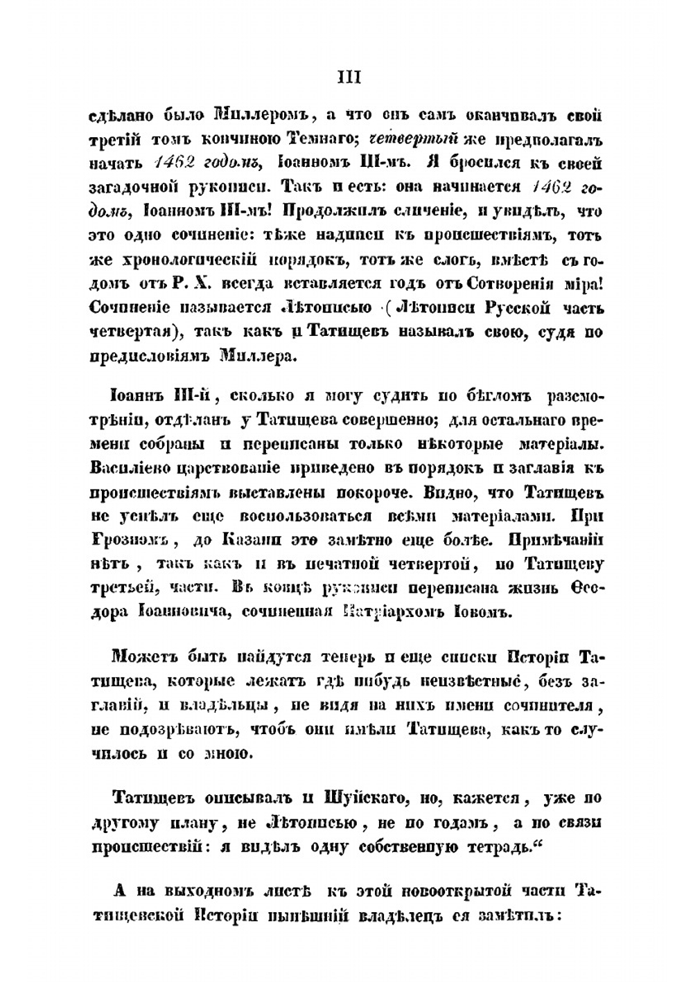 История российская с самых древнейших времен. Том 5 | Татищев Василий Никитич