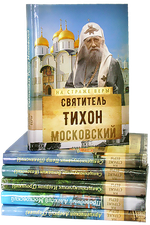На страже веры. Комплект из 6 книг