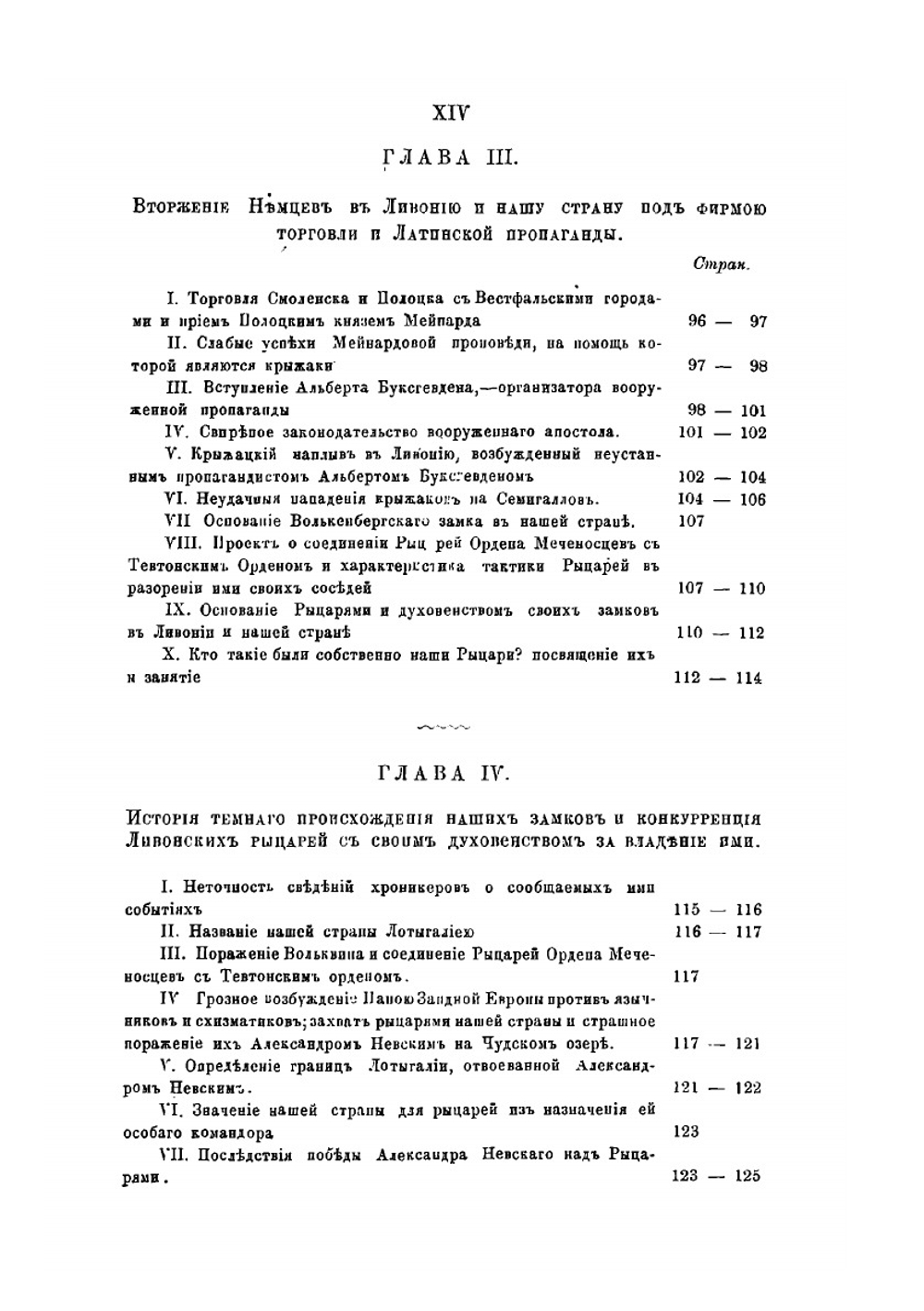 История земли Варяжской Руси и борьбы русского народа с латинской пропагандой в пределах ее | В. Лызлов
