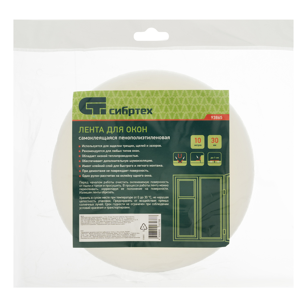 Лента для окон самоклеящаяся, L 10 м, 30 мм Сибртех 93865