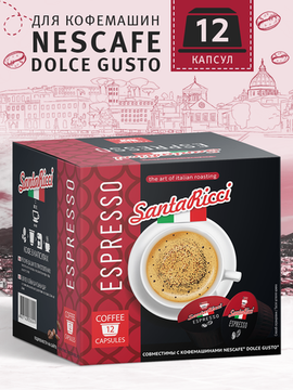 Кофе SantaRicci в капсулах, ЭСПРЕССО, для кофемашин Dolce Gusto, 12 шт.