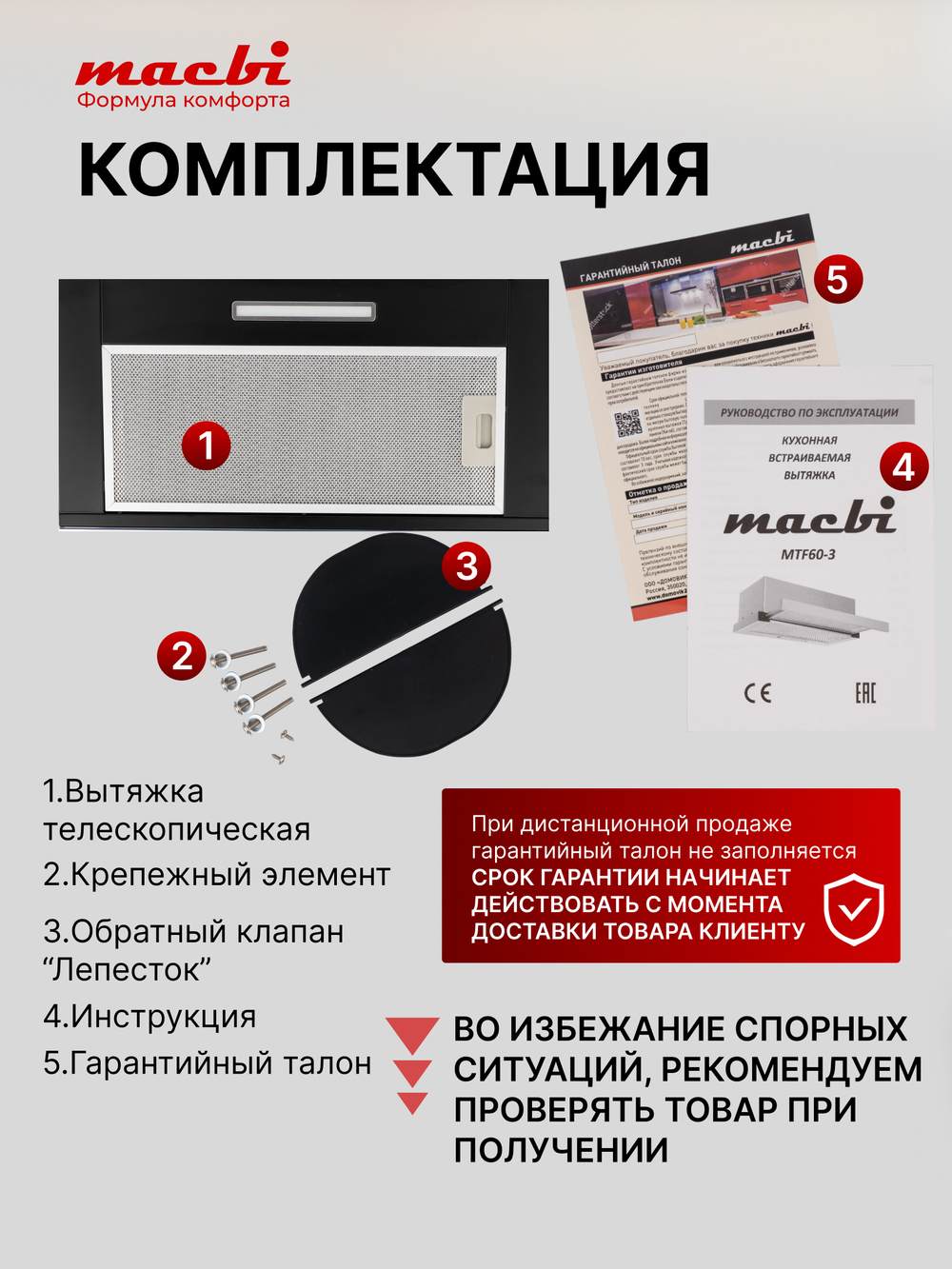 Кухонная вытяжка MACBI встраиваемая MTF 60-3 800м3/ч Черная (планка: акрил)