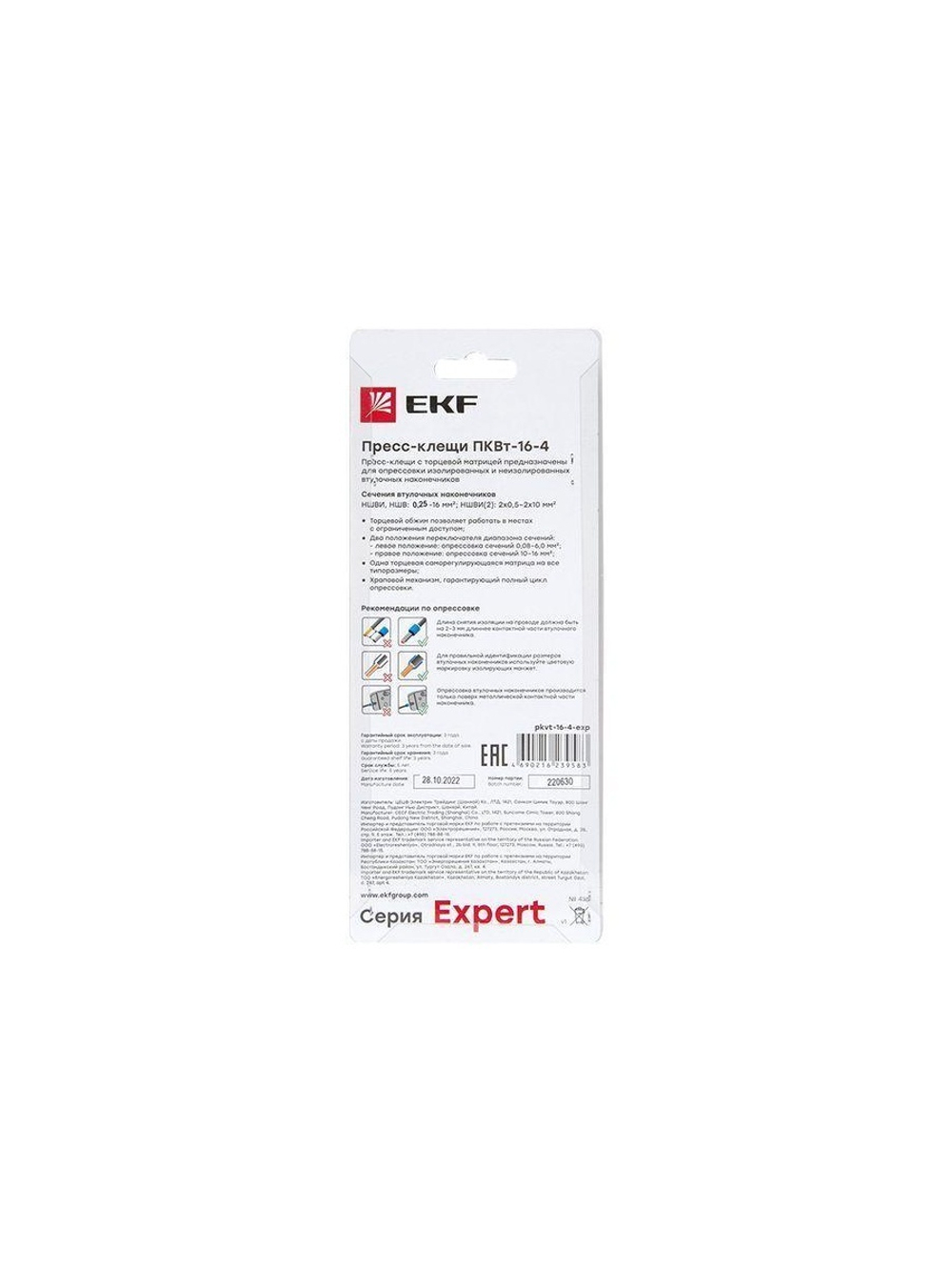 Пресс-клещи ПКВт-16-4 Expert EKF pkvt-16-4-exp