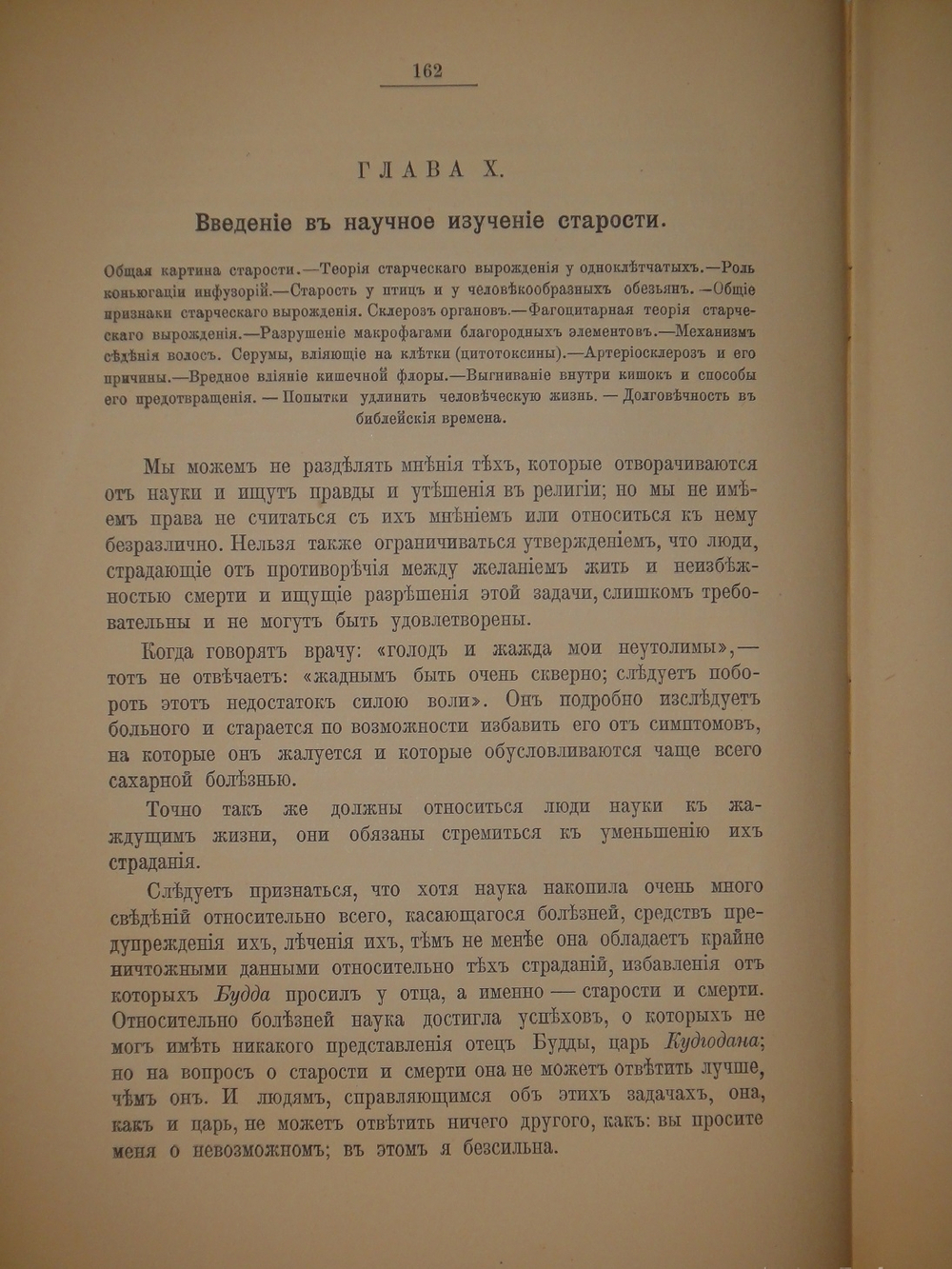 "Этюды о природе человека". И.И.Мечников. 1904г.