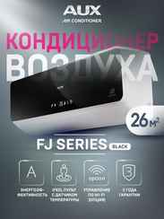 Настенная сплит-система AUX ASW-H09B4/FJ-BR1 + AS-H09B4/FJ-R1, черный