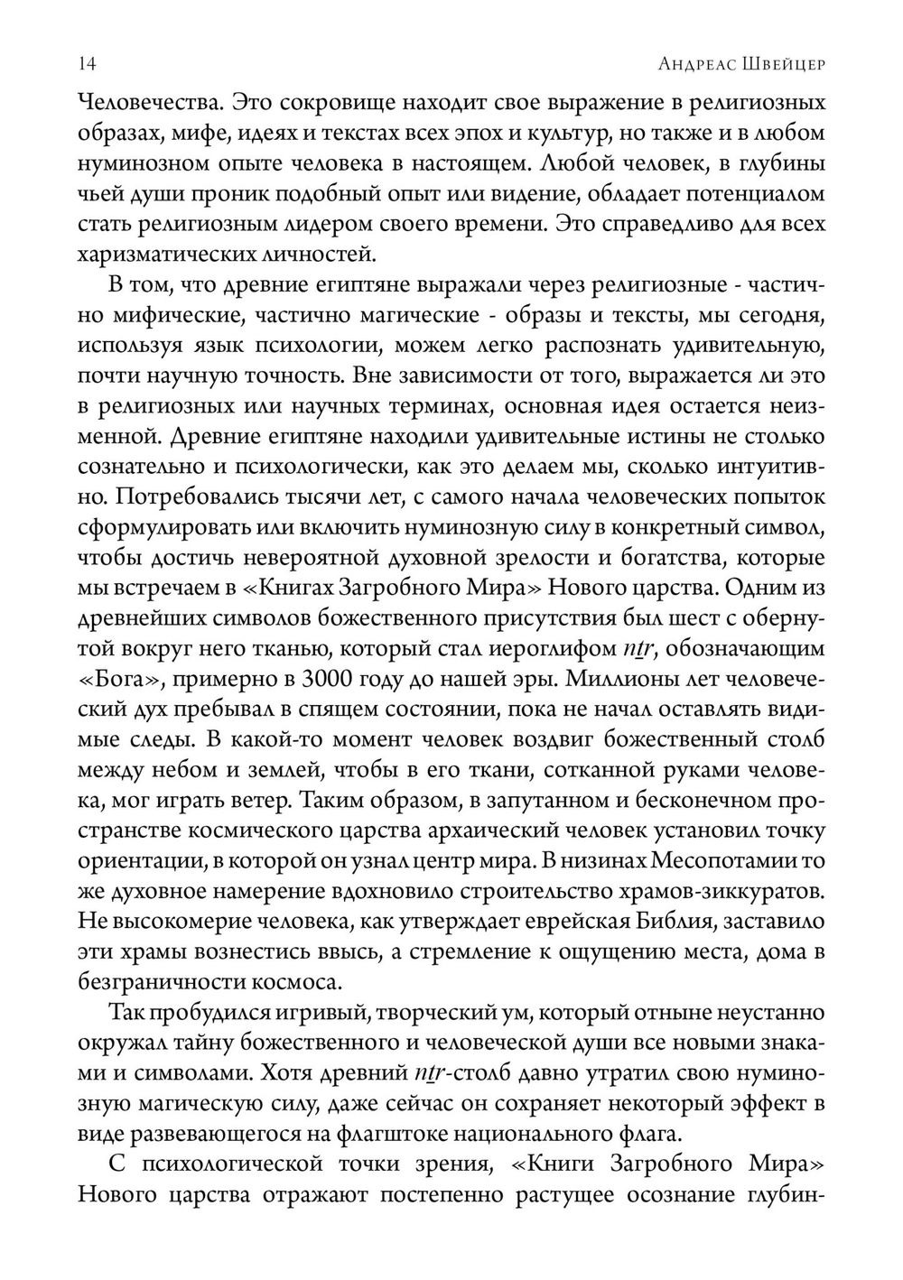 (PDF) Путь Ра через Дуат. Толкование древнеегипетской Амдуат