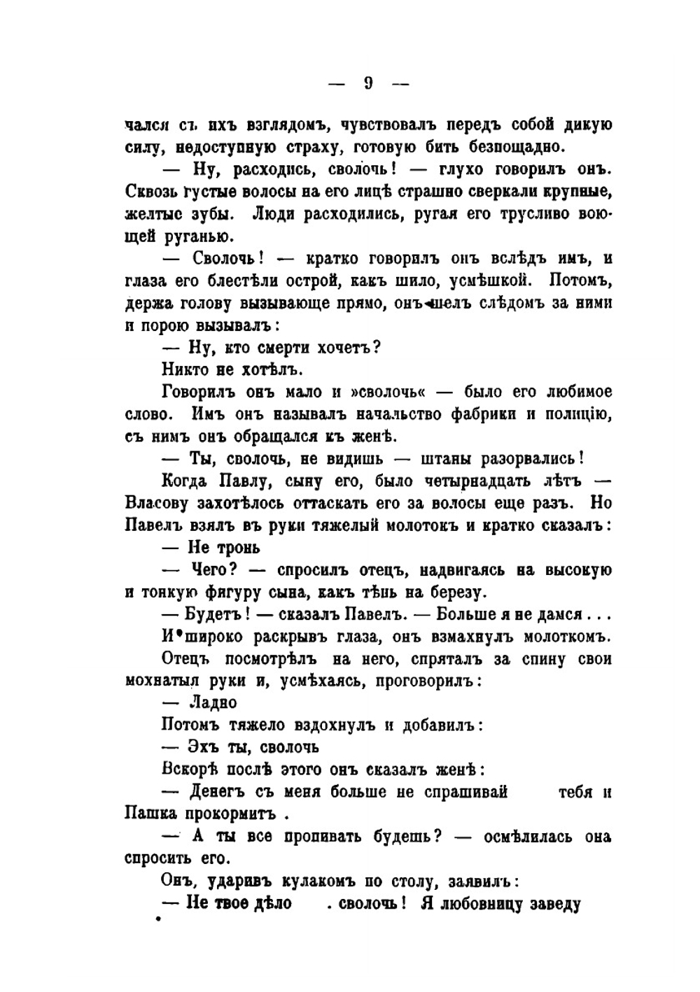 Мать | М. А. Горький