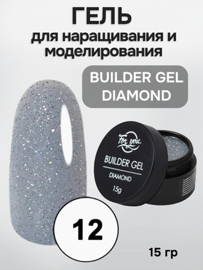 FOR YOU Гель для наращивания BUILDER GEL DIAMOND № 12