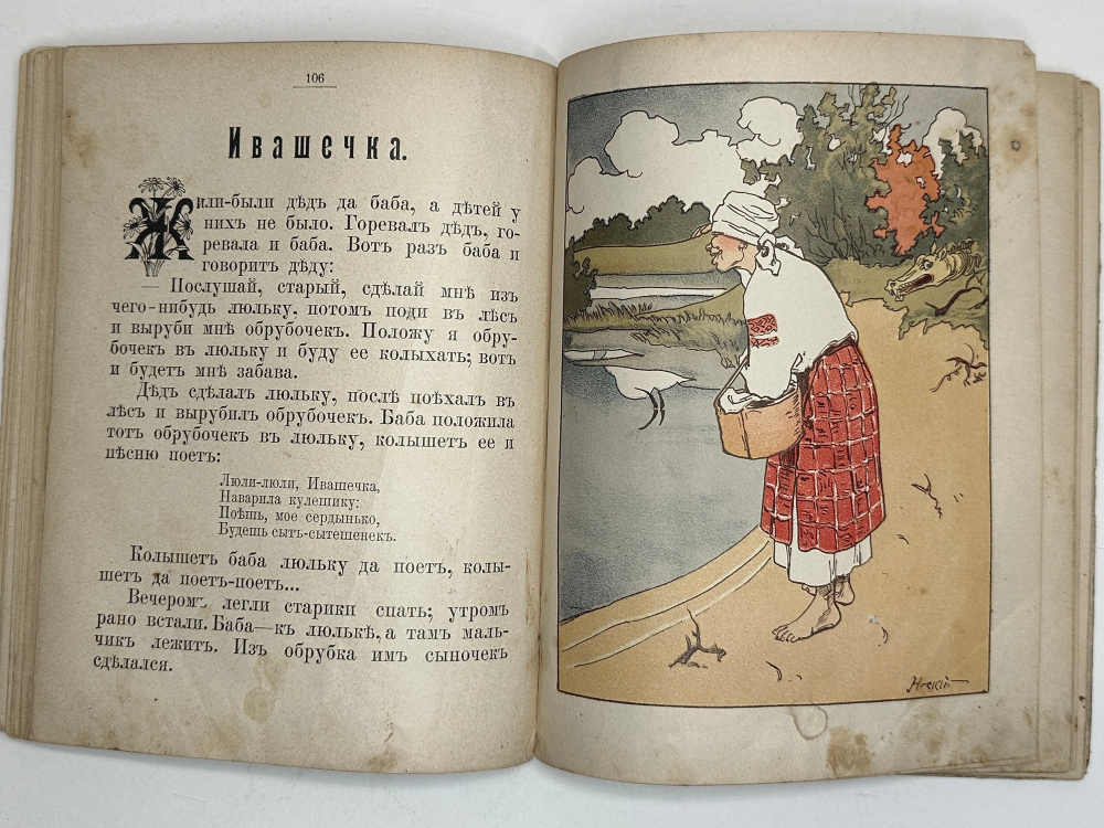 Лукашевич К. Сказки родной Украины для детей, рис. И. Николаевского, обл. Е. Бем.  1910 г.