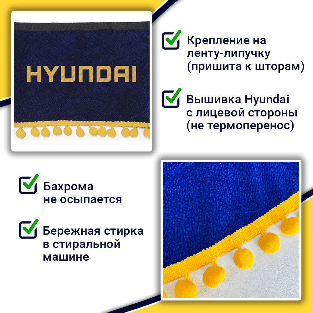 Ламбрекен с косынками Hyundai (флок, синий, желтые шарики)