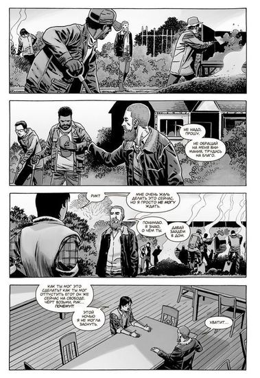 Комикс ходячие мертвецы