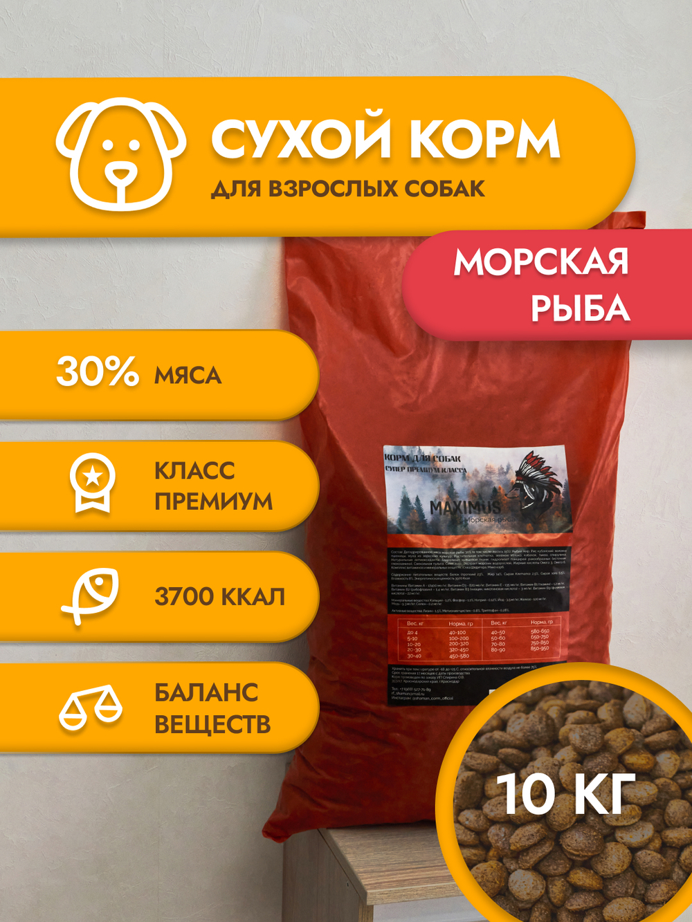 Сухой корм для собак "Maximus" Морская рыба 10 кг ; Супер премиум класс; Гранулы среднего размера