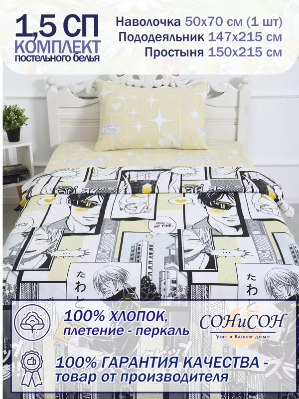 Постельное белье 1.5 спальное аниме 50х70 хлопок 100%