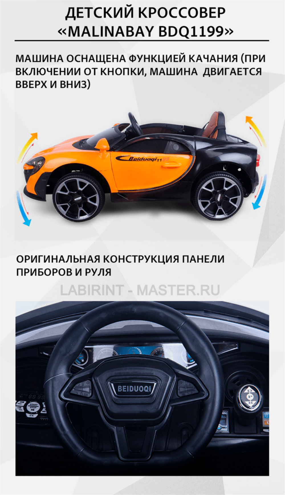 Детский кроссовер "MalinaBay BDQ 1199",белый