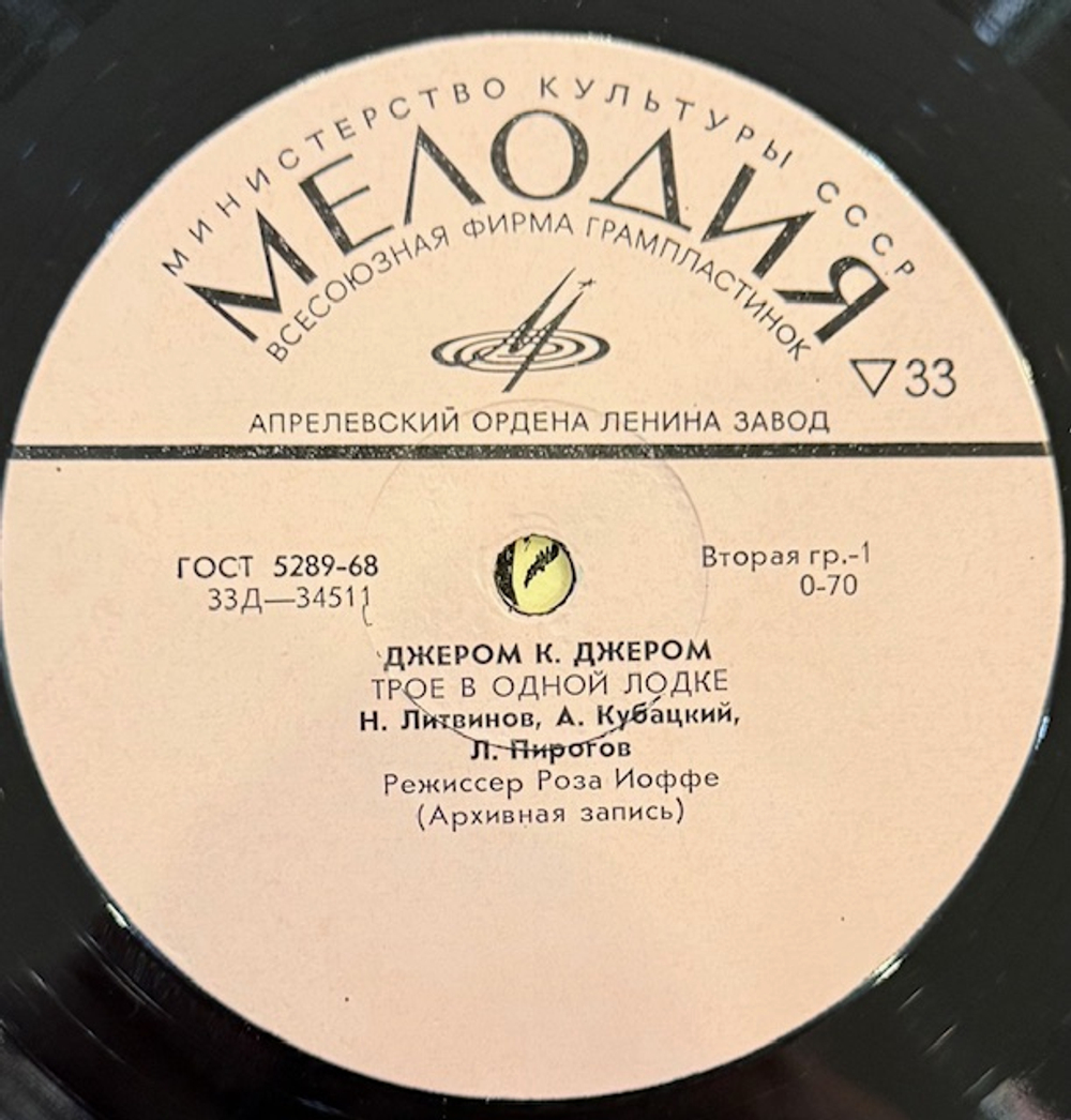 Виниловая пластинка Джером К. Джером – Трое В Одной Лодке (Мелодия) 10"