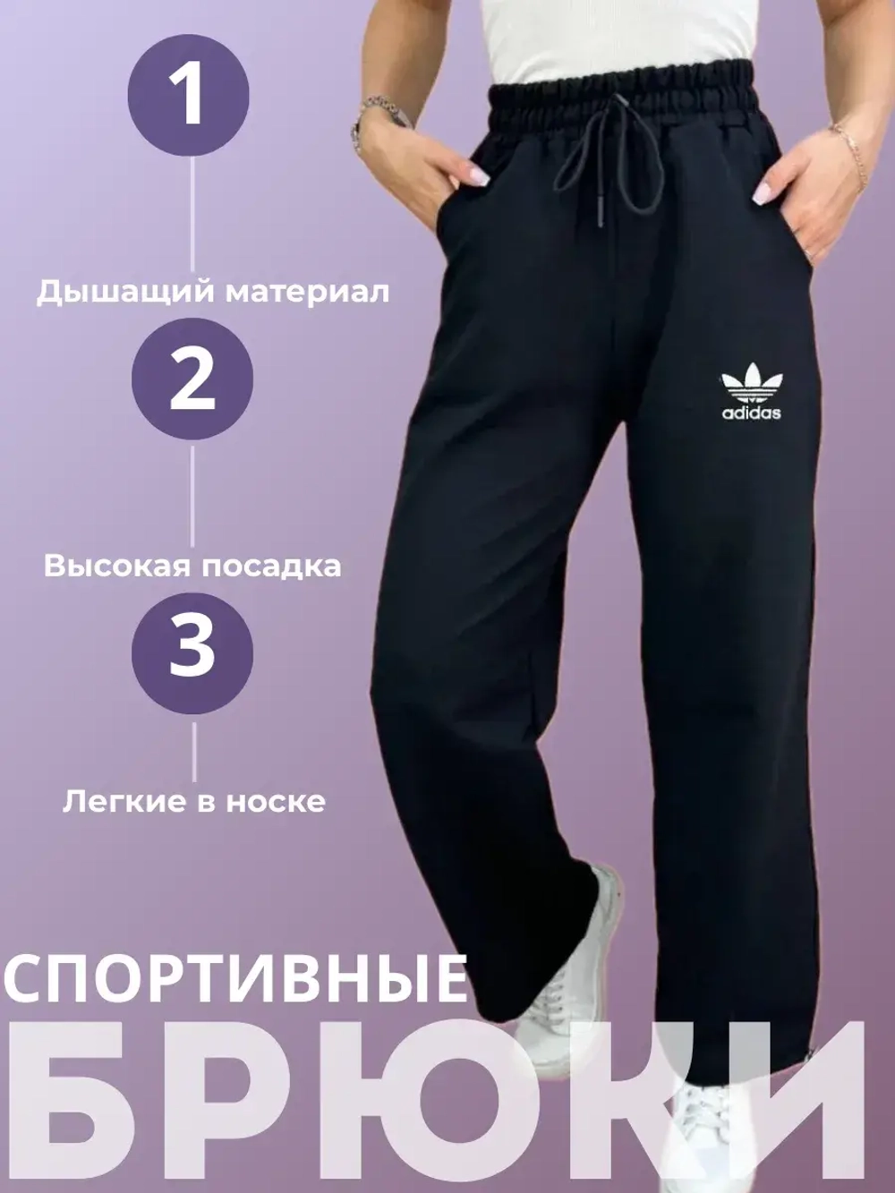 Брюки спортивные клёш без начеса