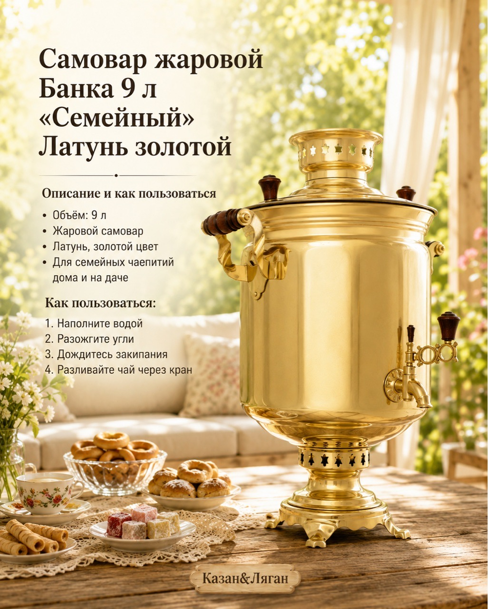 Самовар жаровой Банка 9 л «Семейный» Латунь золотой