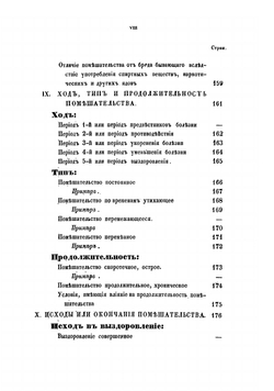 Помешательство | Малиновский Павел Петрович