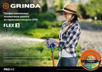 GRINDA FLEX 3, 1/2″, 25 м, 25 атм, из термоэластопласта, трёхслойный, армированный, гибкий, поливочный шланг, PROLine (429008-1/2-25)