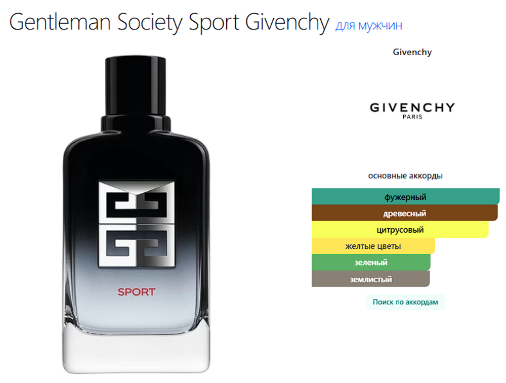 Gentleman Society Sport Givenchy 100 ml (duty free парфюмерия)
