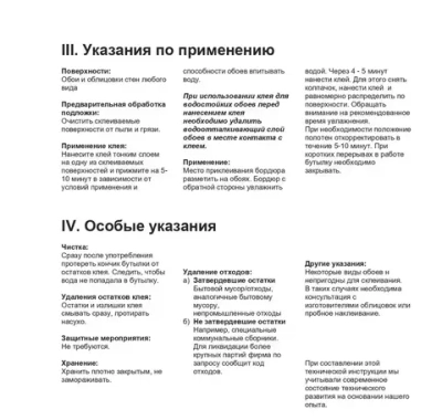 Клей для обоев Момент Для стыков и подклейки обоев, 120 г., 1 шт.