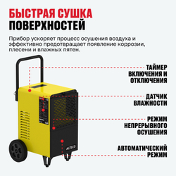 Осушитель воздуха ALTECO DHM 50