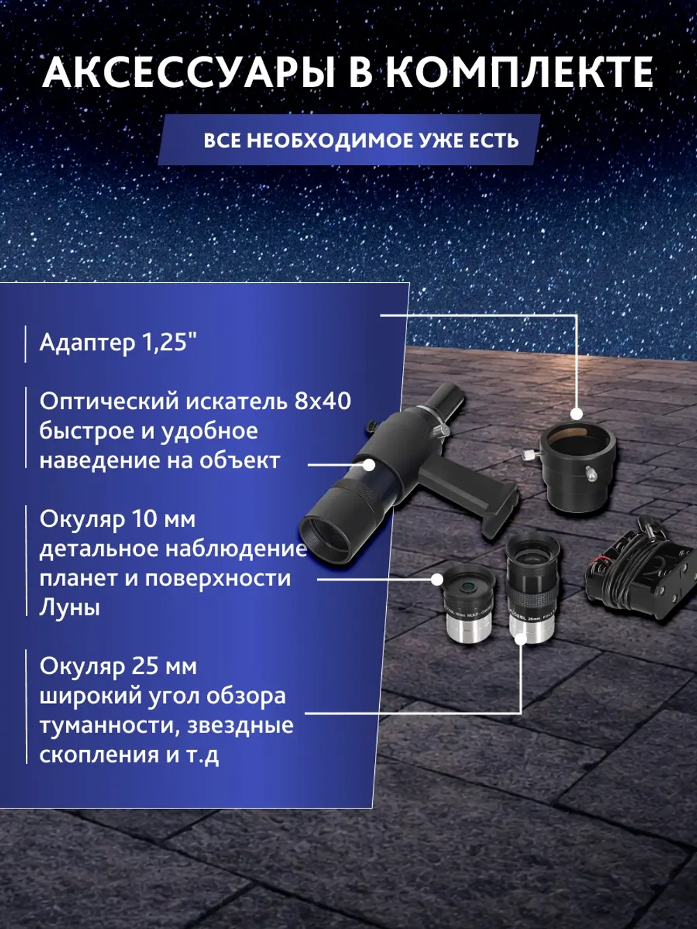 Телескоп Добсона Levenhuk New Skyline PRO 12" (300/1525) - комплект аксессуаров