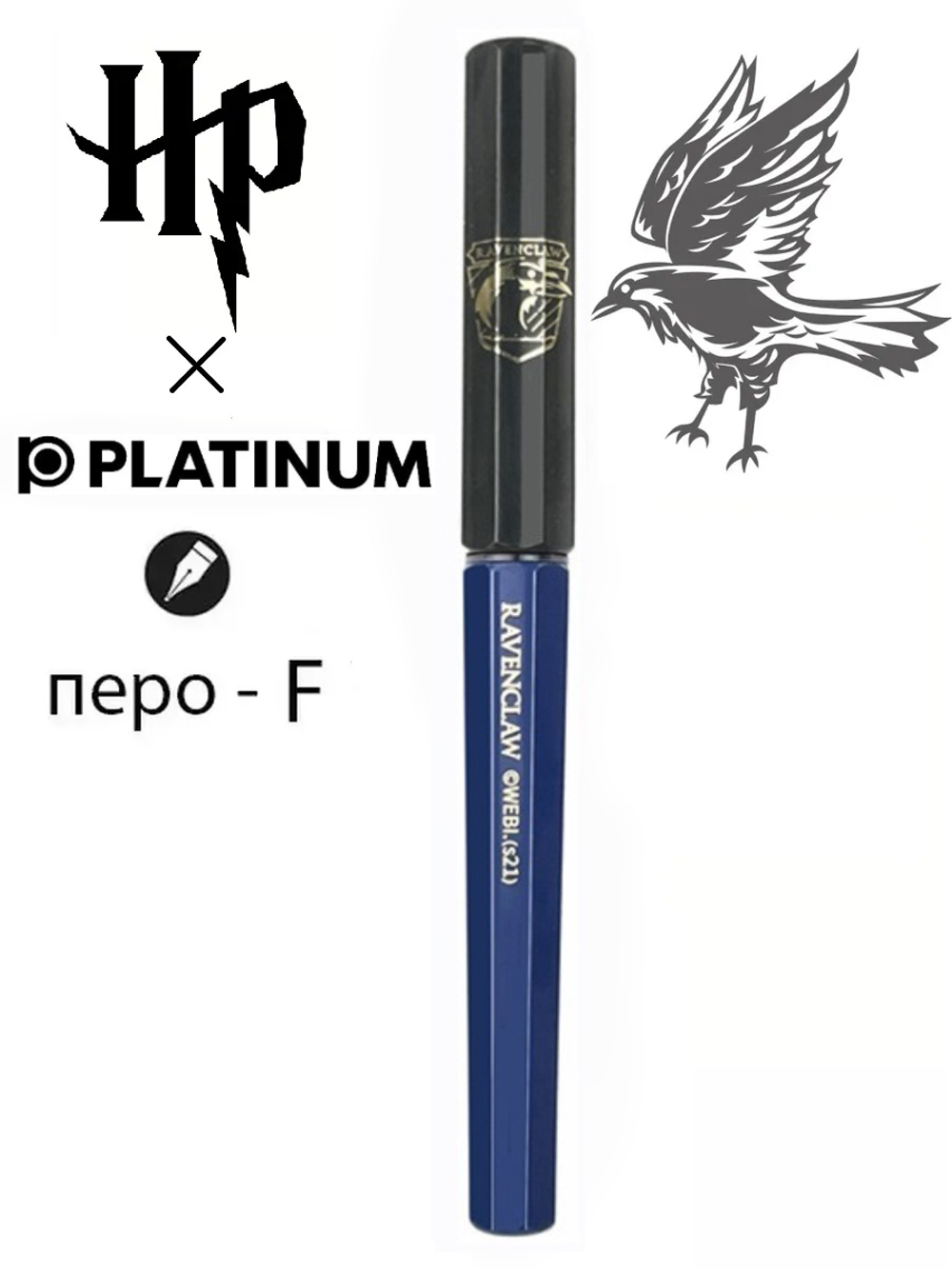 Перьевая ручка Platinum Limited Harry Potter Rawenclaw синяя (PLAT002HP)