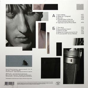 Михей И Джуманджи / Сука Любовь (LP)