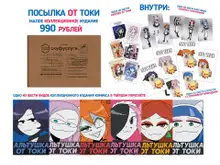 Альтушка для скуфа: Посылка от Токи