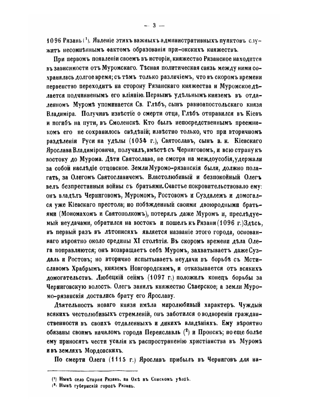 Материалы для географии и статистики России. Том 19. Рязанская губерния | Нет автора