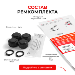 Ремкомплект втулок-шарниров трапеции стеклоочистителя Nissan Teana (I) [Кузов: J31] 2003-2008 (ST1-14)