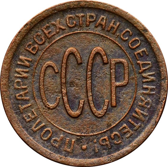 Полкопейки 1928 XF